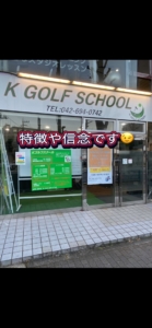 『Kゴルフスクール紹介動画』